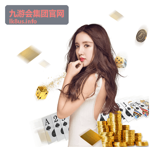 九游会集团会员等级与晋升路径说明